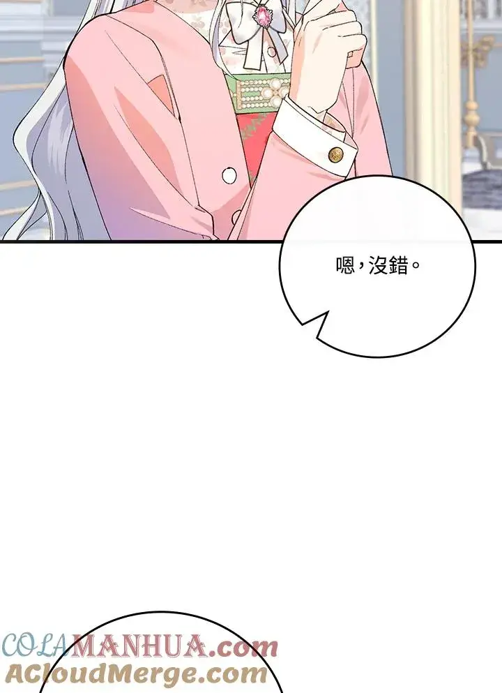 《童话里反派的完美结局》第60话图40