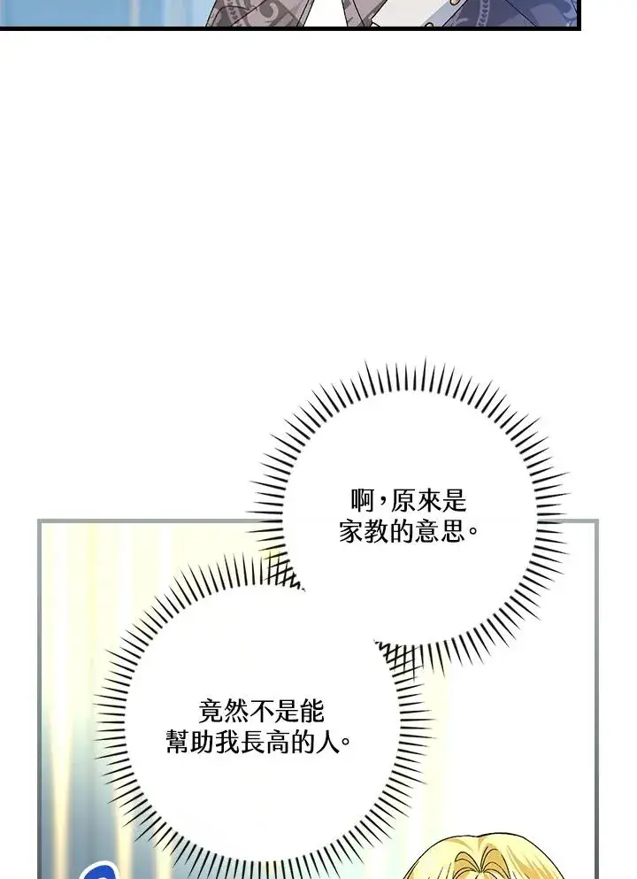 《童话里反派的完美结局》第60话图42