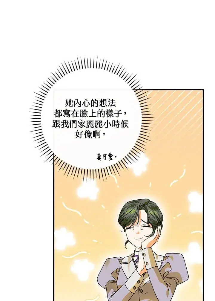 《童话里反派的完美结局》第60话图44