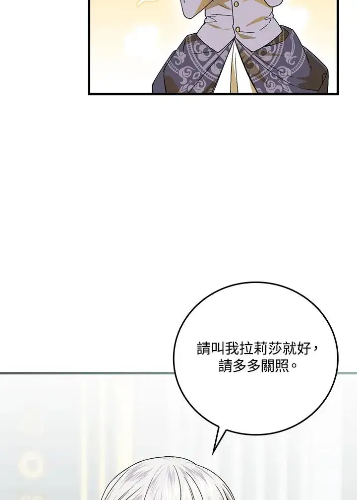《童话里反派的完美结局》第60话图45