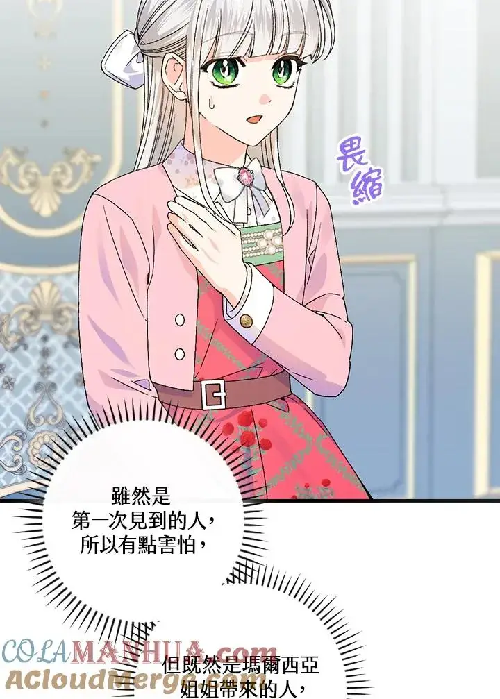 《童话里反派的完美结局》第60话图46
