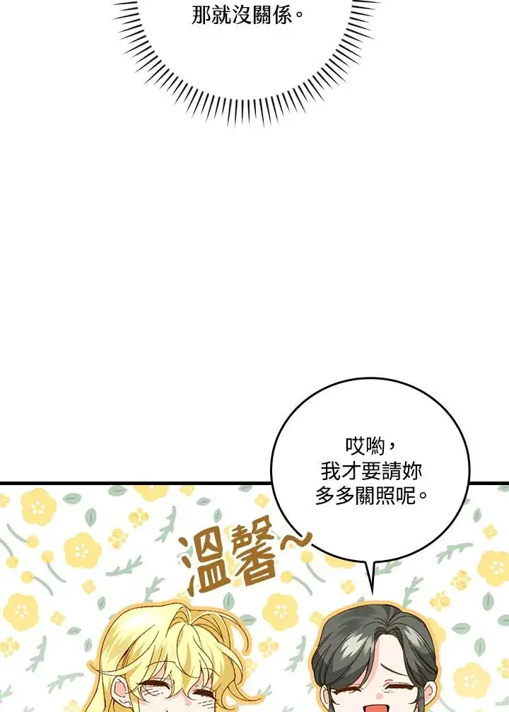 《童话里反派的完美结局》第60话图47