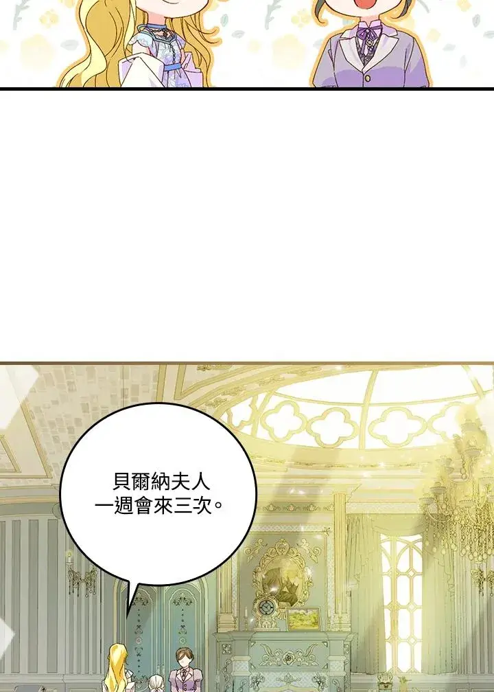 《童话里反派的完美结局》第60话图48