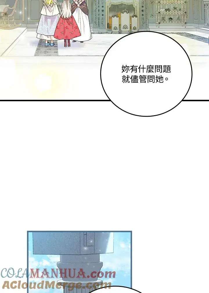 《童话里反派的完美结局》第60话图49