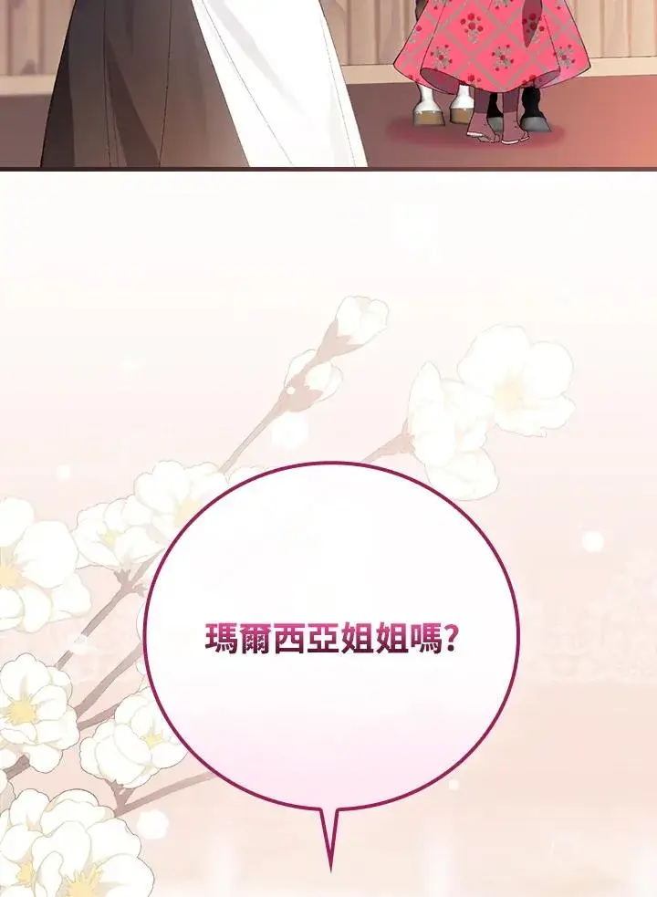 《童话里反派的完美结局》第60话图5