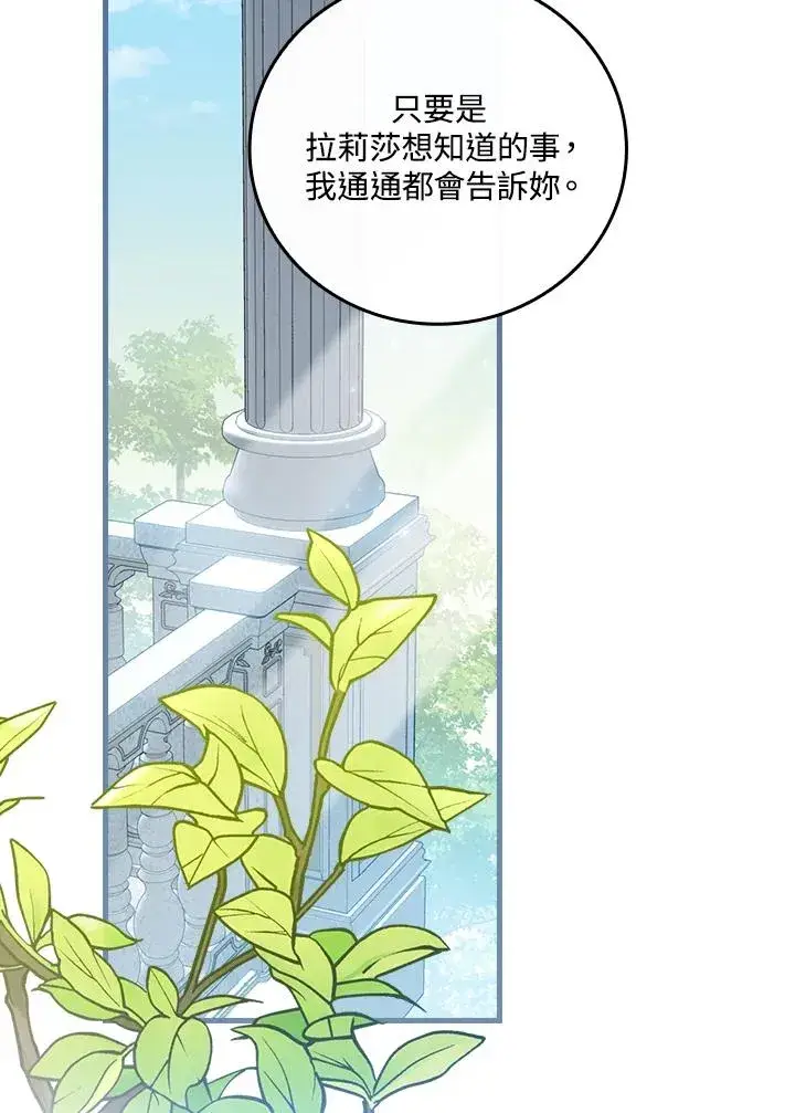 《童话里反派的完美结局》第60话图50