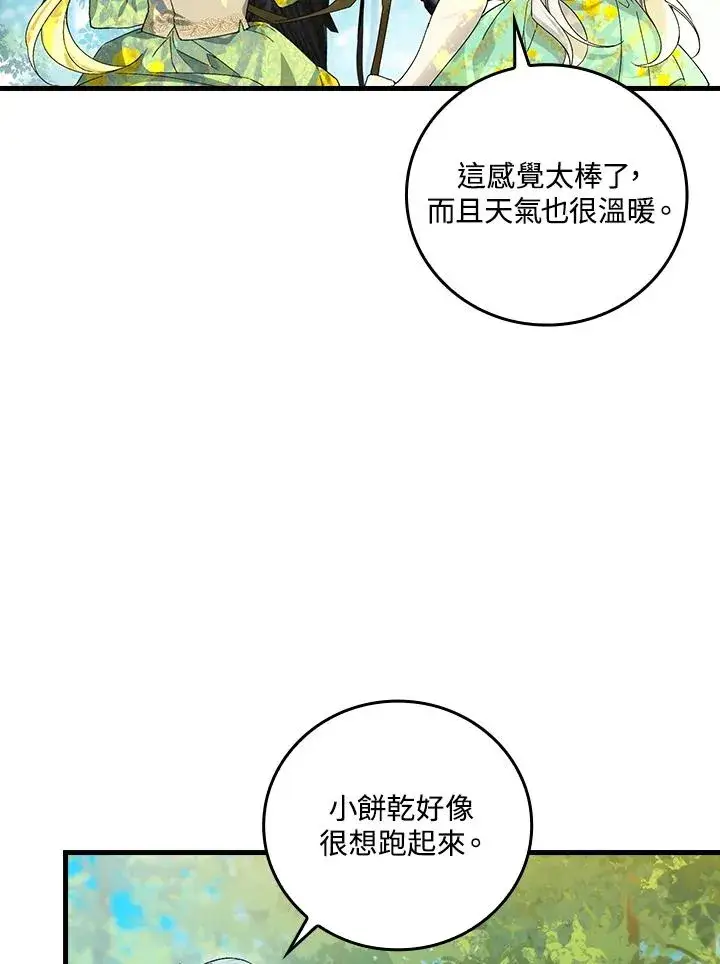 《童话里反派的完美结局》第60话图57