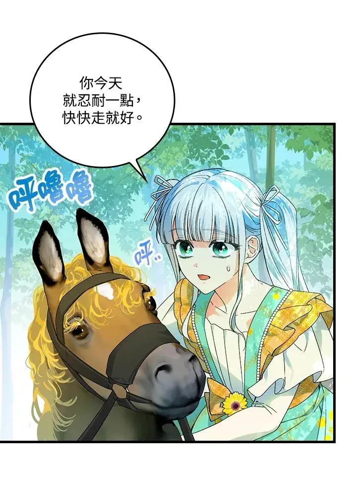 《童话里反派的完美结局》第60话图59