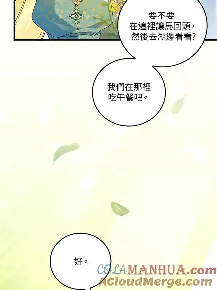 《童话里反派的完美结局》第60话图61