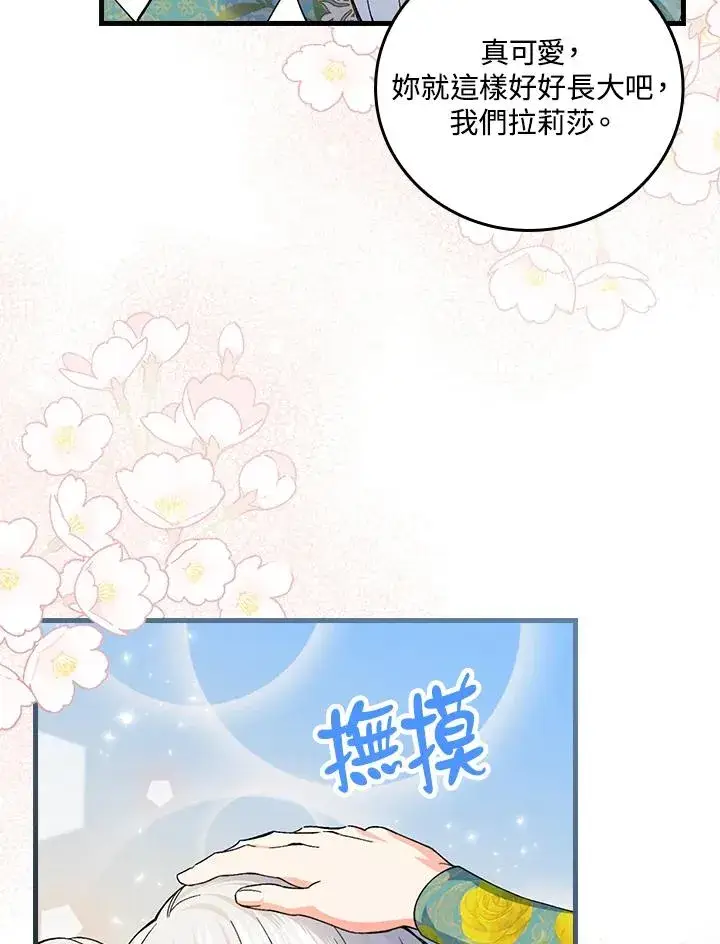 《童话里反派的完美结局》第60话图68