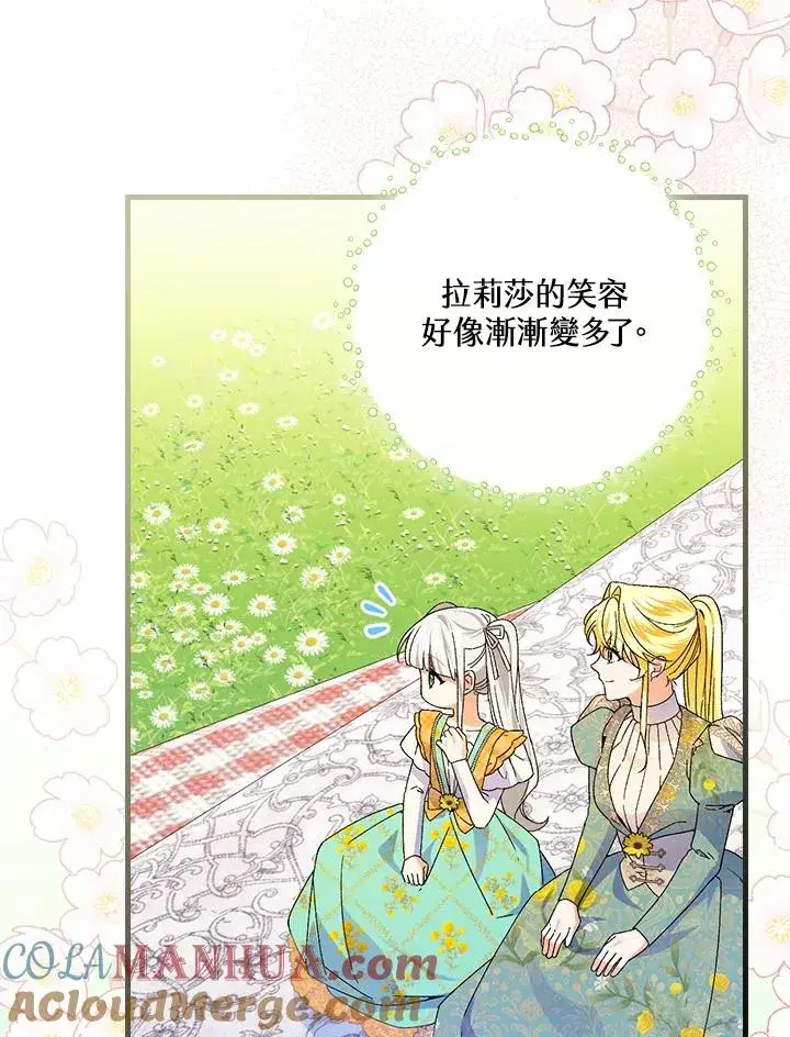 《童话里反派的完美结局》第60话图70