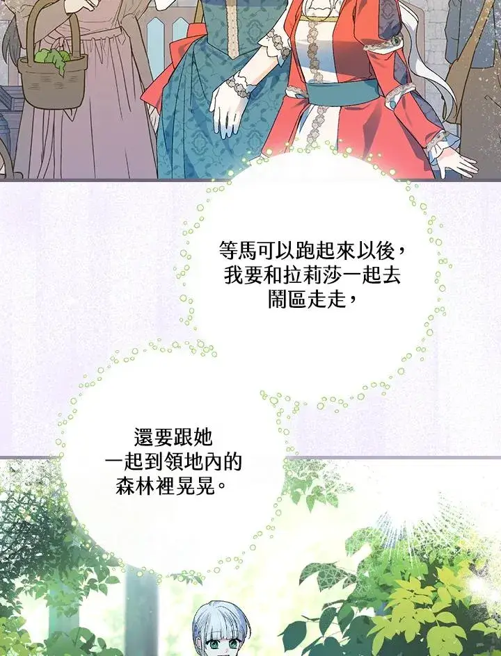 《童话里反派的完美结局》第60话图74
