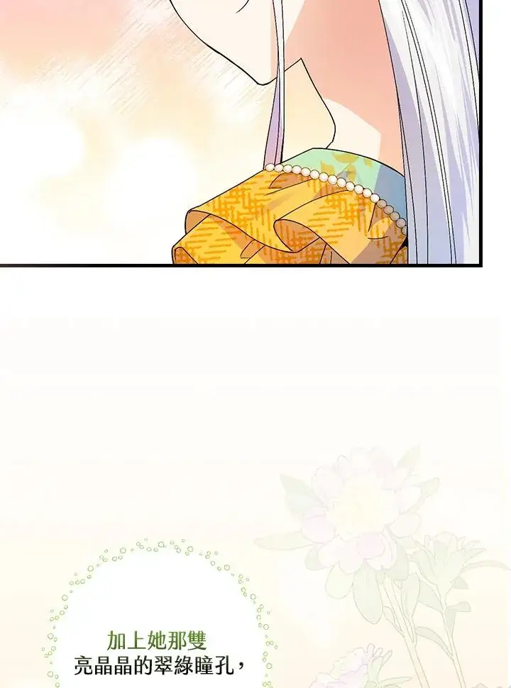 《童话里反派的完美结局》第60话图81