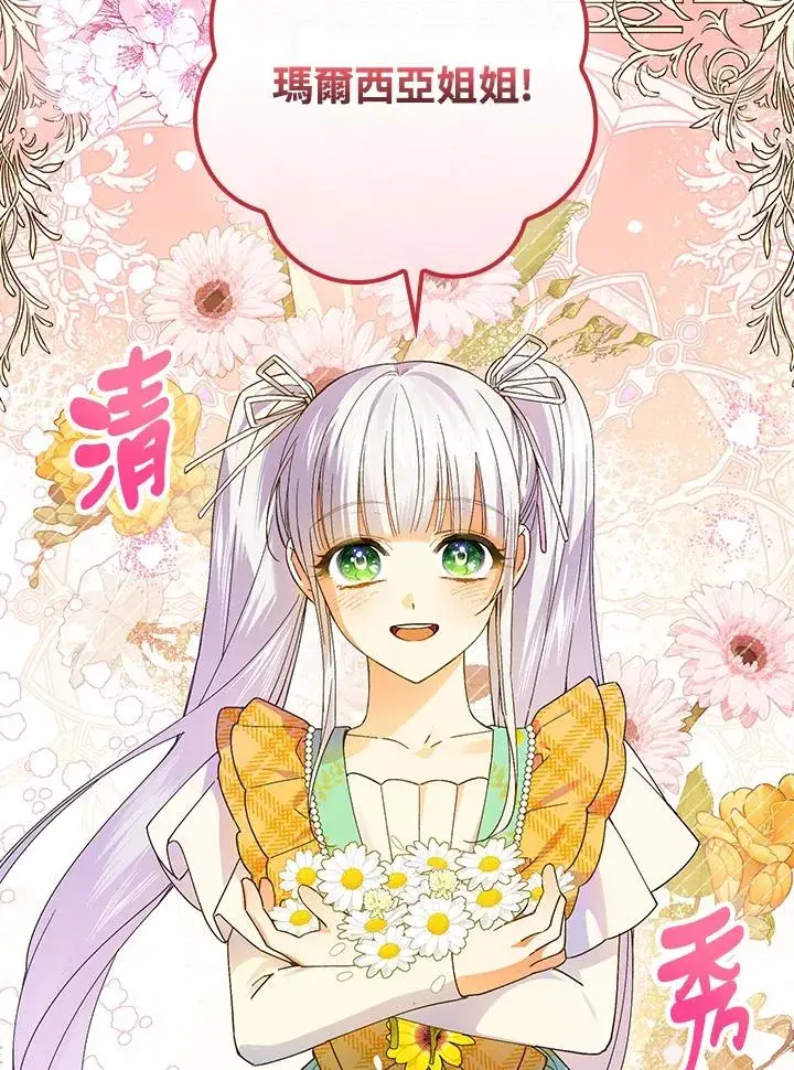 《童话里反派的完美结局》第60话图83