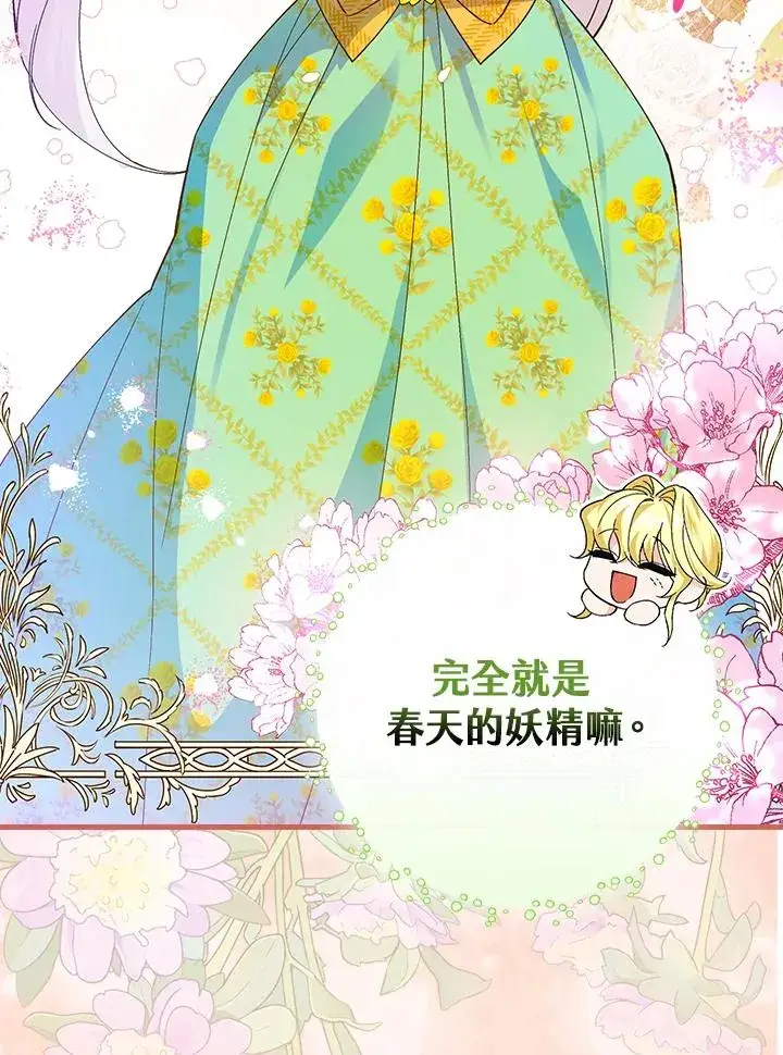 《童话里反派的完美结局》第60话图84