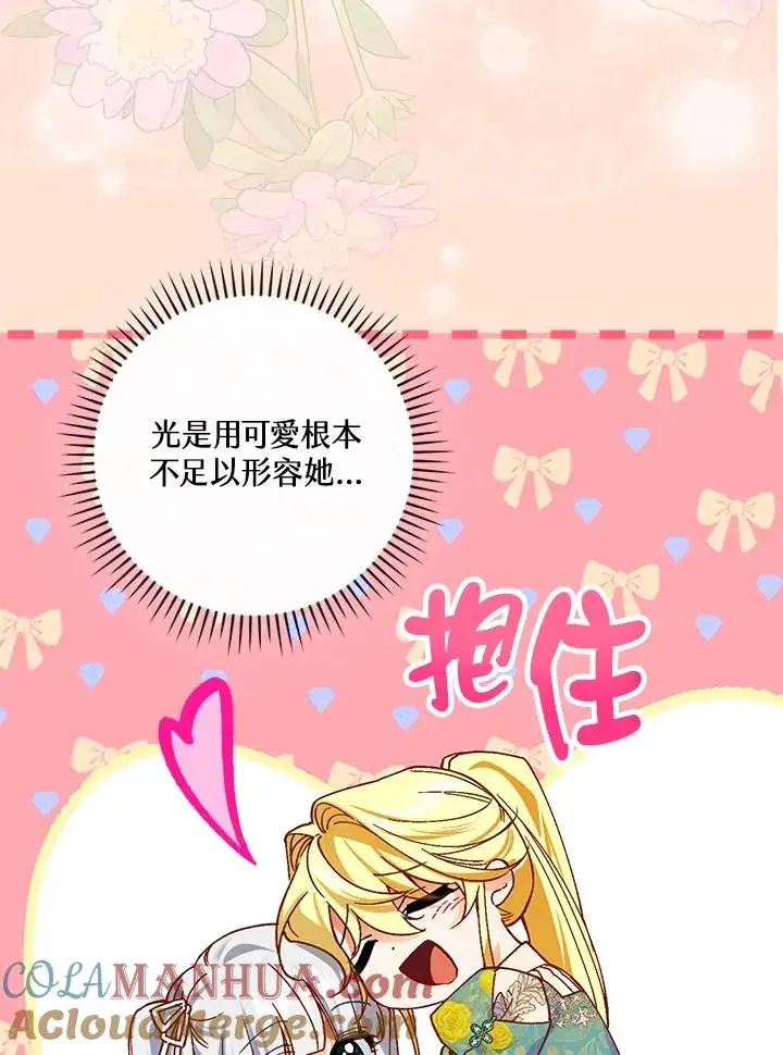 《童话里反派的完美结局》第60话图85