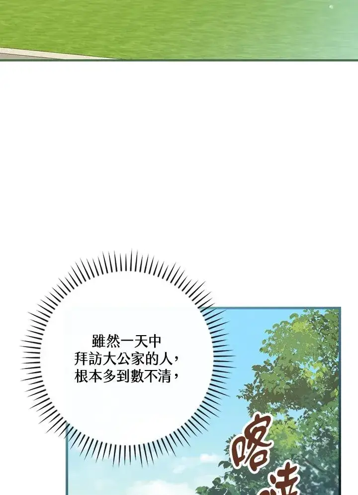 《童话里反派的完美结局》第60话图89