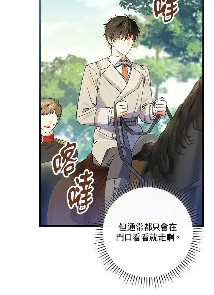 《童话里反派的完美结局》第60话图90