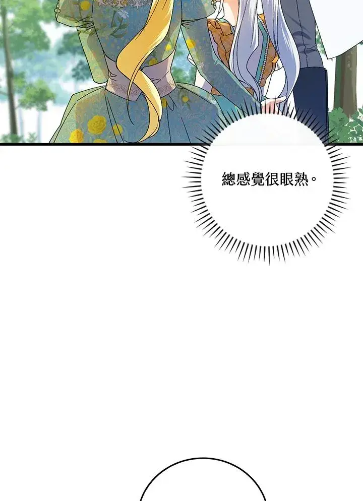 《童话里反派的完美结局》第60话图92