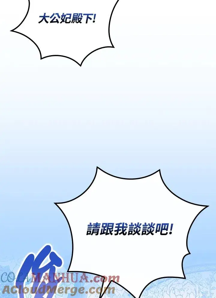 《童话里反派的完美结局》第60话图94