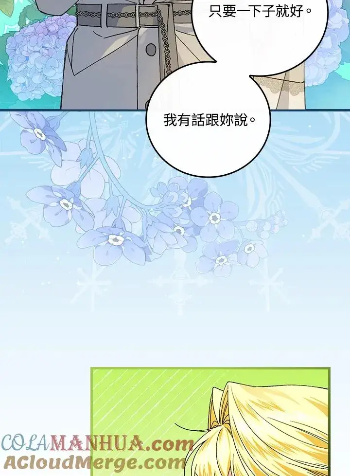 《童话里反派的完美结局》第61话图10