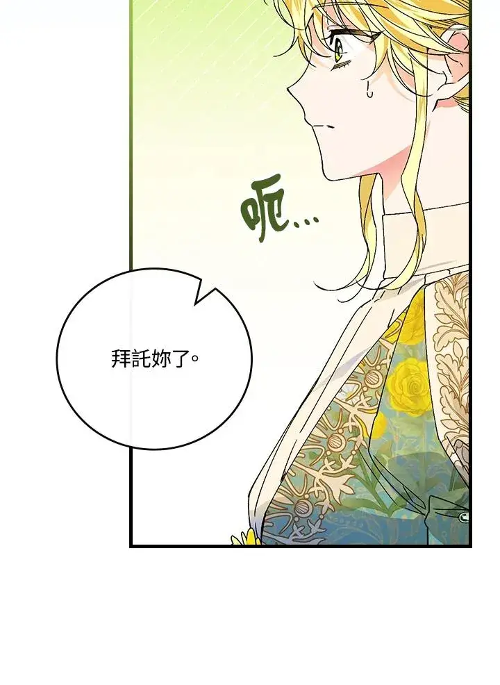 《童话里反派的完美结局》第61话图11