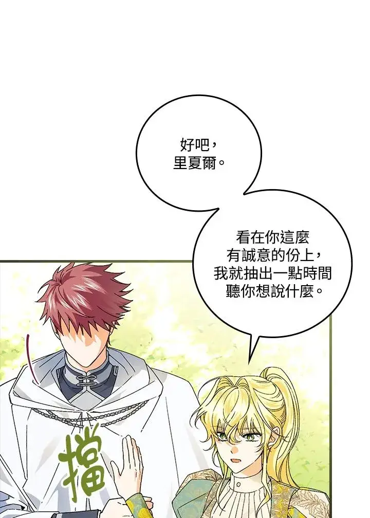 《童话里反派的完美结局》第61话图12