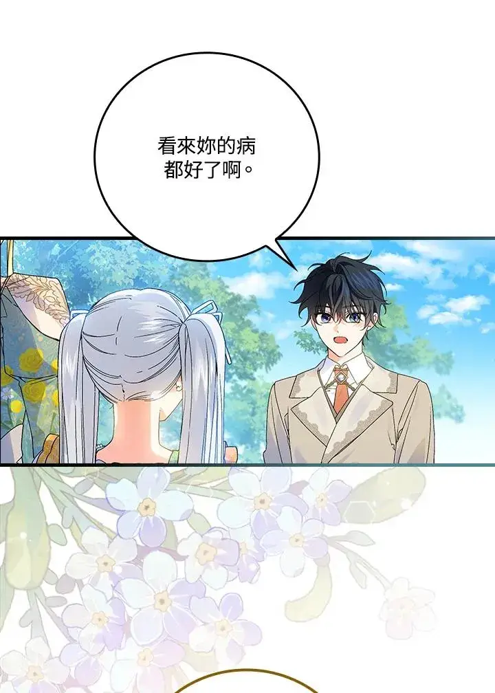 《童话里反派的完美结局》第61话图15