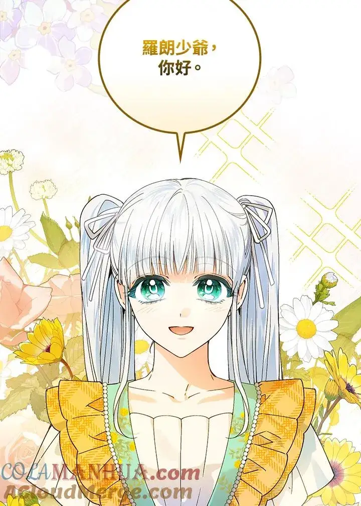 《童话里反派的完美结局》第61话图16