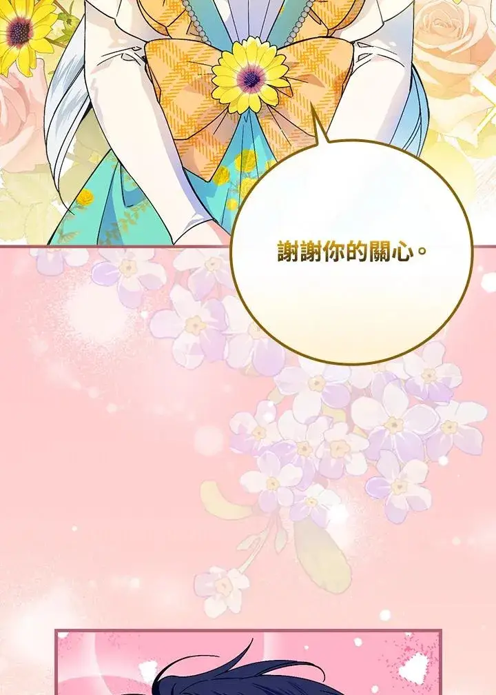 《童话里反派的完美结局》第61话图17