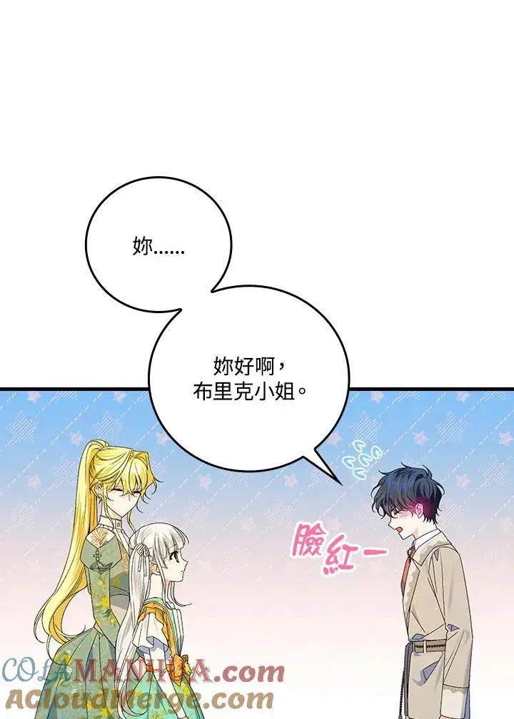 《童话里反派的完美结局》第61话图19