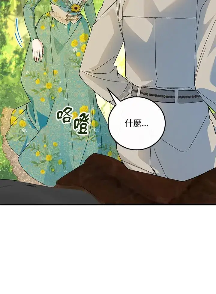 《童话里反派的完美结局》第61话图2