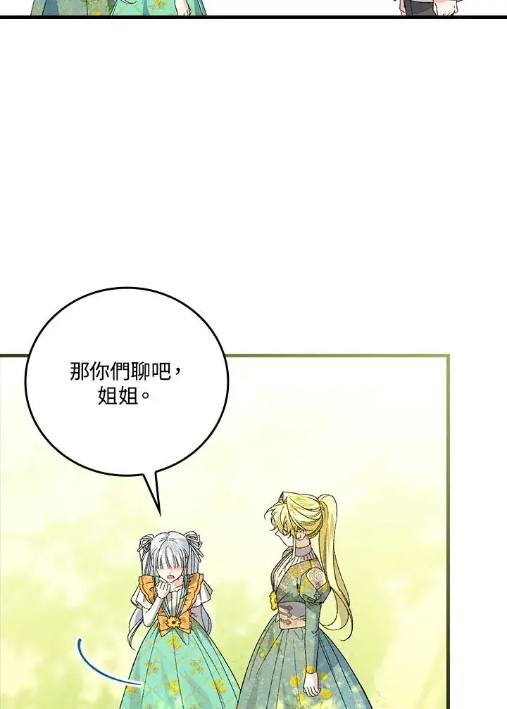 《童话里反派的完美结局》第61话图20