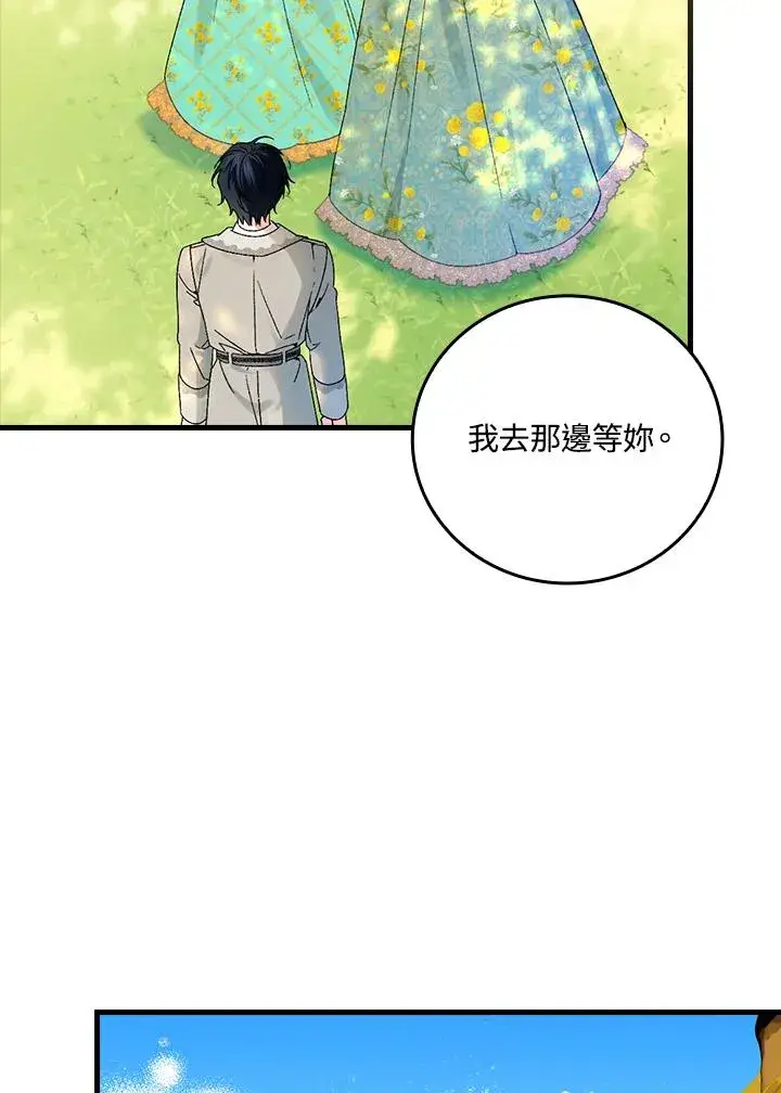 《童话里反派的完美结局》第61话图21
