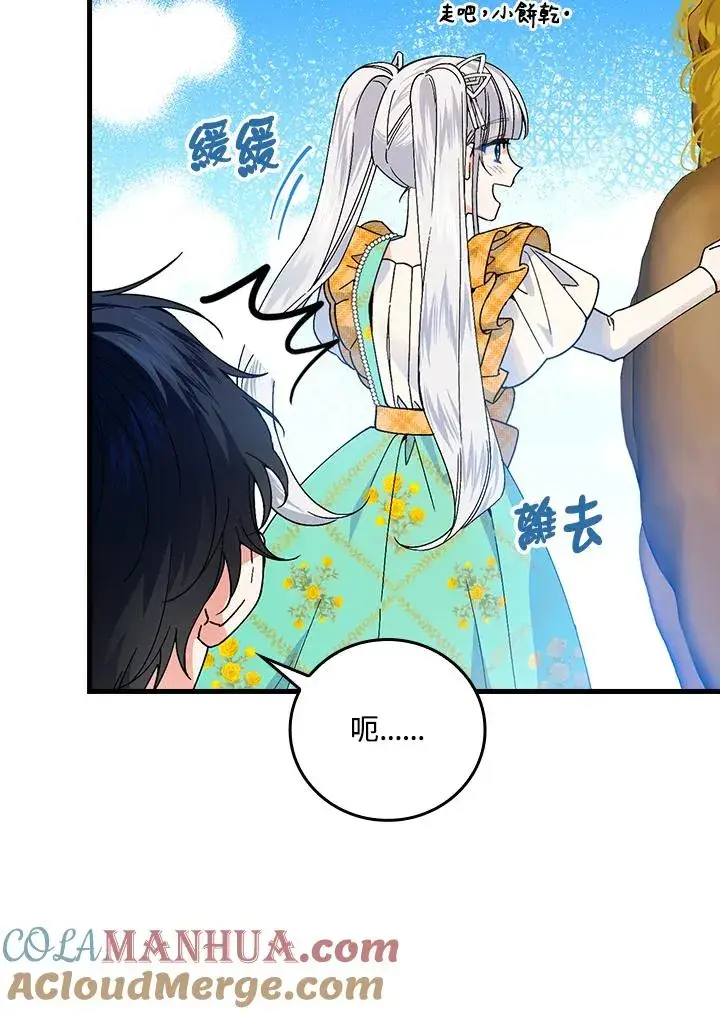 《童话里反派的完美结局》第61话图22