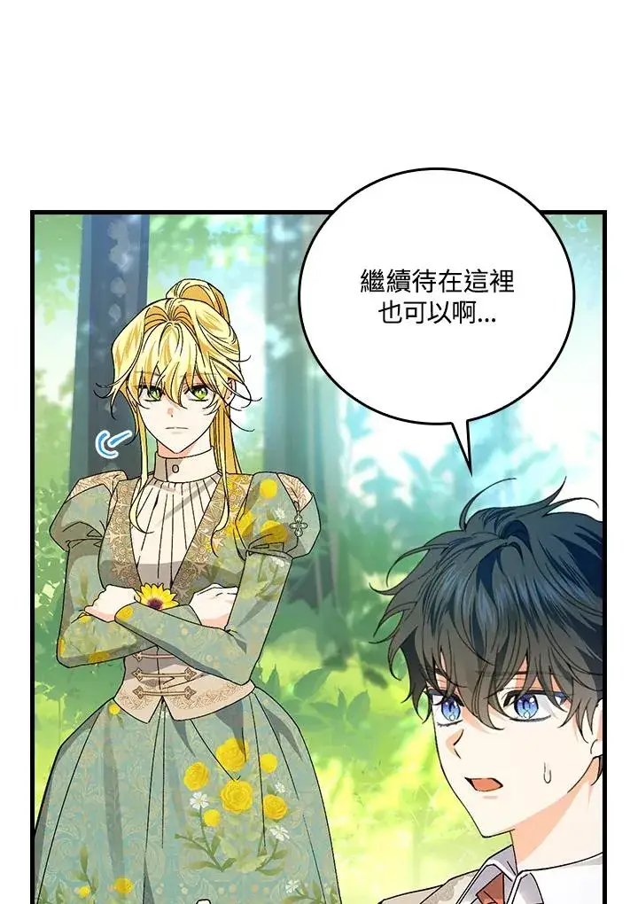 《童话里反派的完美结局》第61话图23