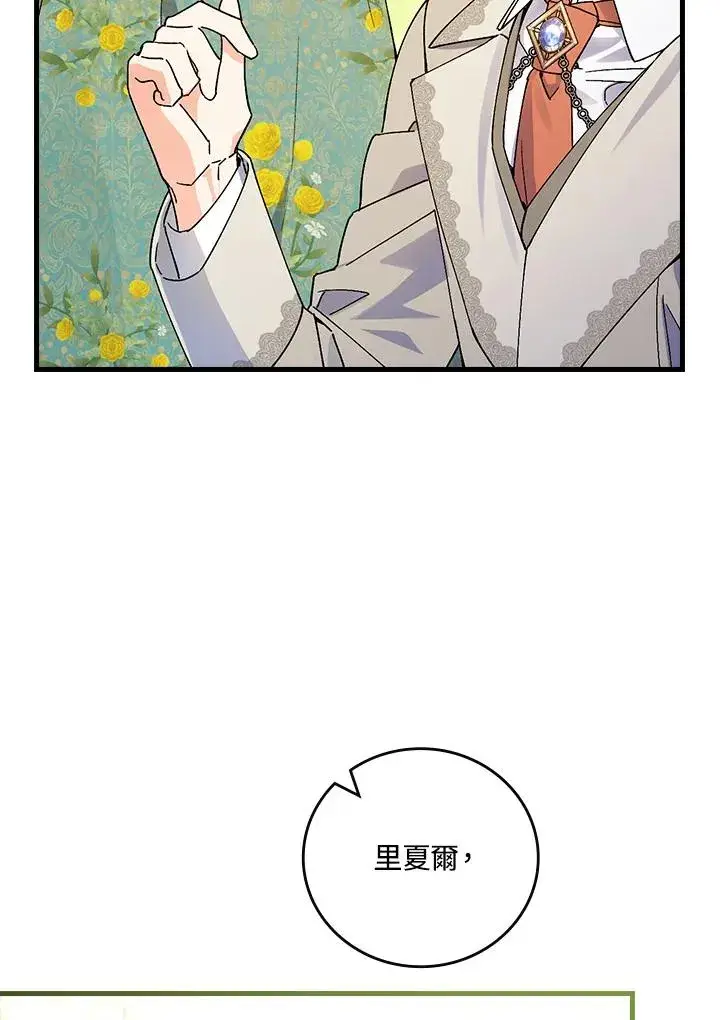 《童话里反派的完美结局》第61话图24