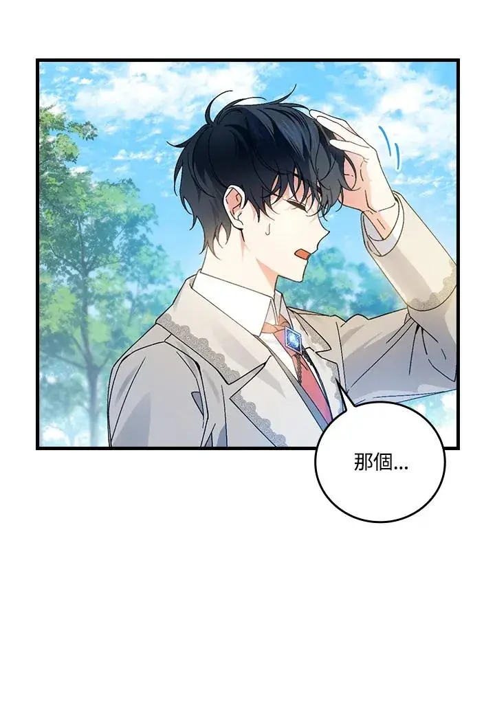 《童话里反派的完美结局》第61话图26