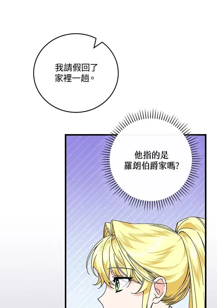 《童话里反派的完美结局》第61话图27