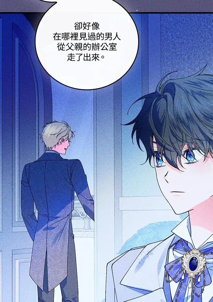 《童话里反派的完美结局》第61话图29