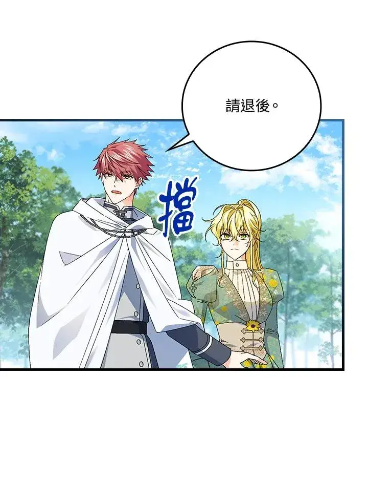 《童话里反派的完美结局》第61话图3