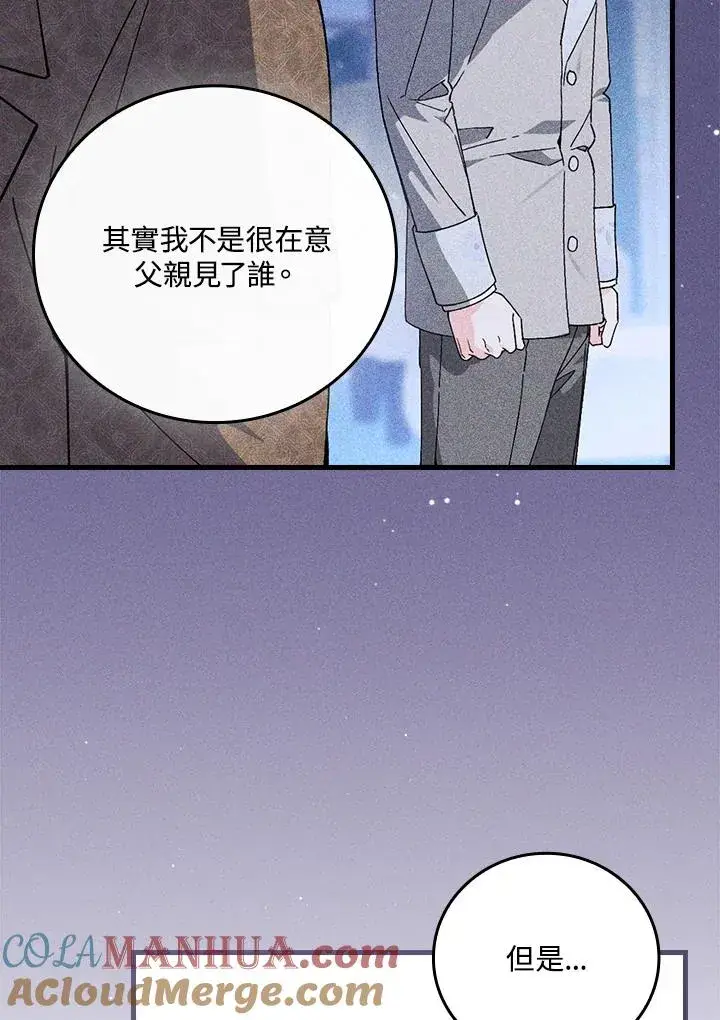 《童话里反派的完美结局》第61话图31