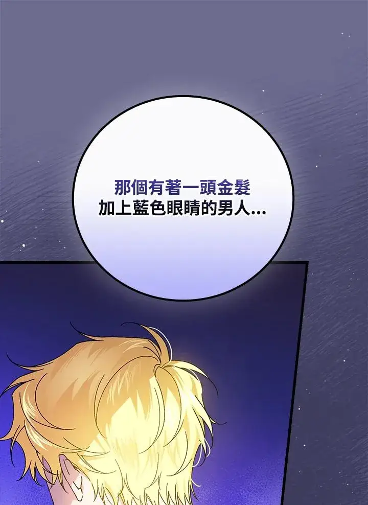 《童话里反派的完美结局》第61话图33
