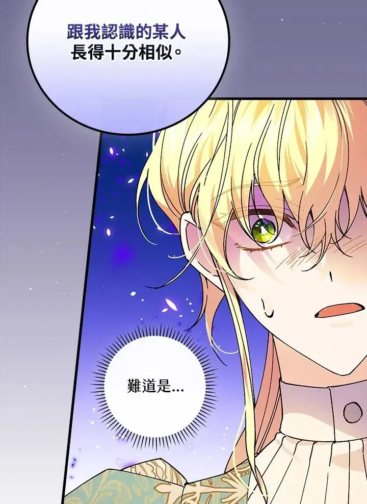 《童话里反派的完美结局》第61话图35