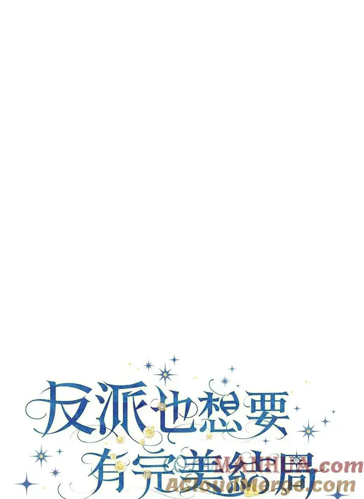 《童话里反派的完美结局》第61话图37