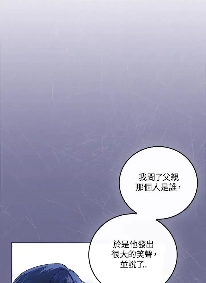 《童话里反派的完美结局》第61话图39