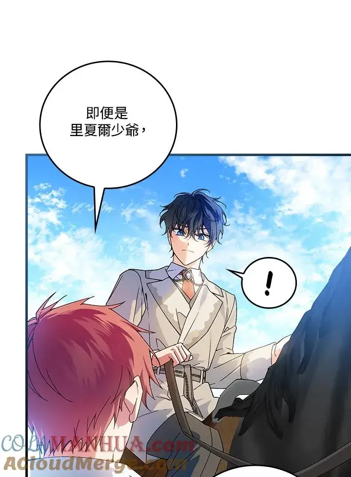 《童话里反派的完美结局》第61话图4