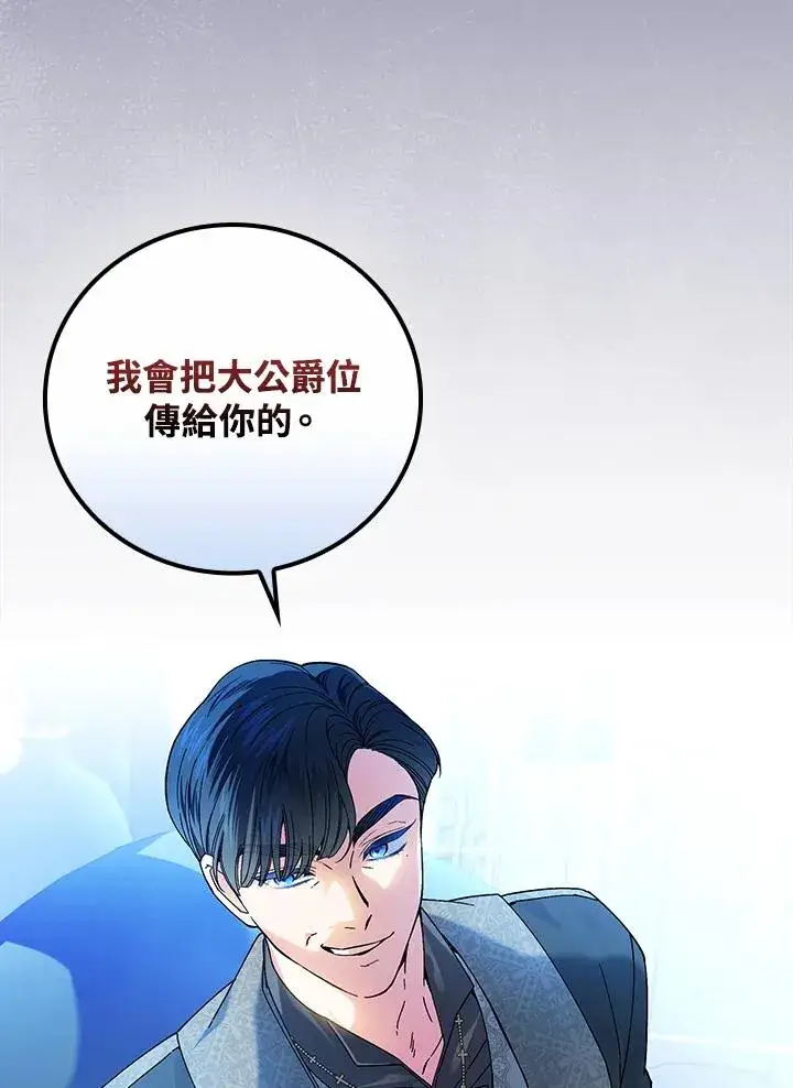 《童话里反派的完美结局》第61话图41