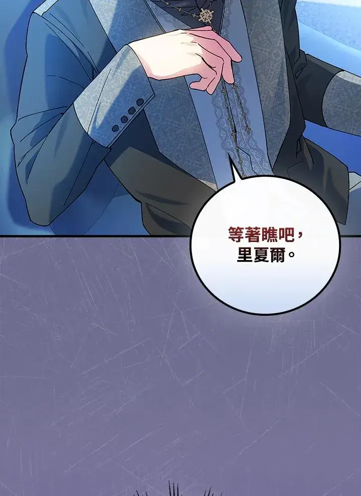 《童话里反派的完美结局》第61话图42