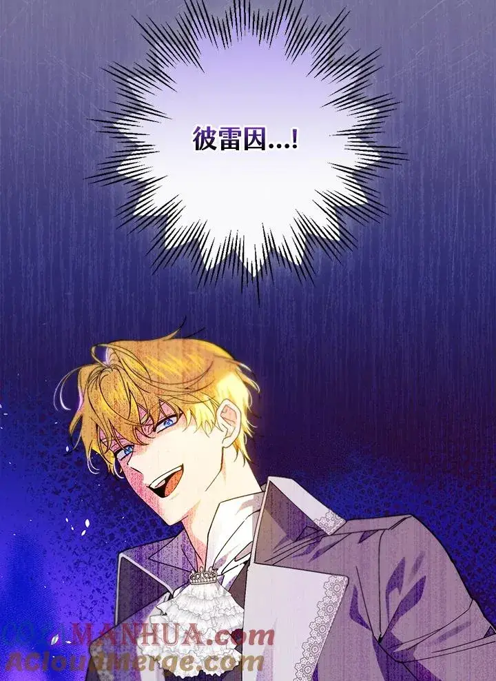 《童话里反派的完美结局》第61话图43